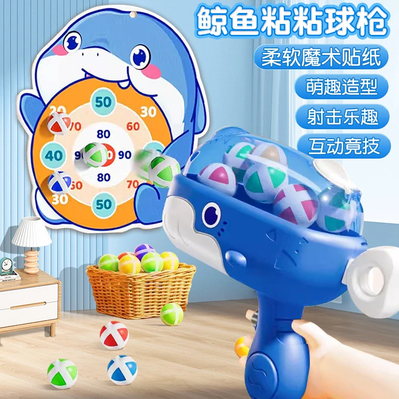 儿童鲸鱼球球枪粘粘球标靶球类玩具男女孩亲子互动射击益智玩具