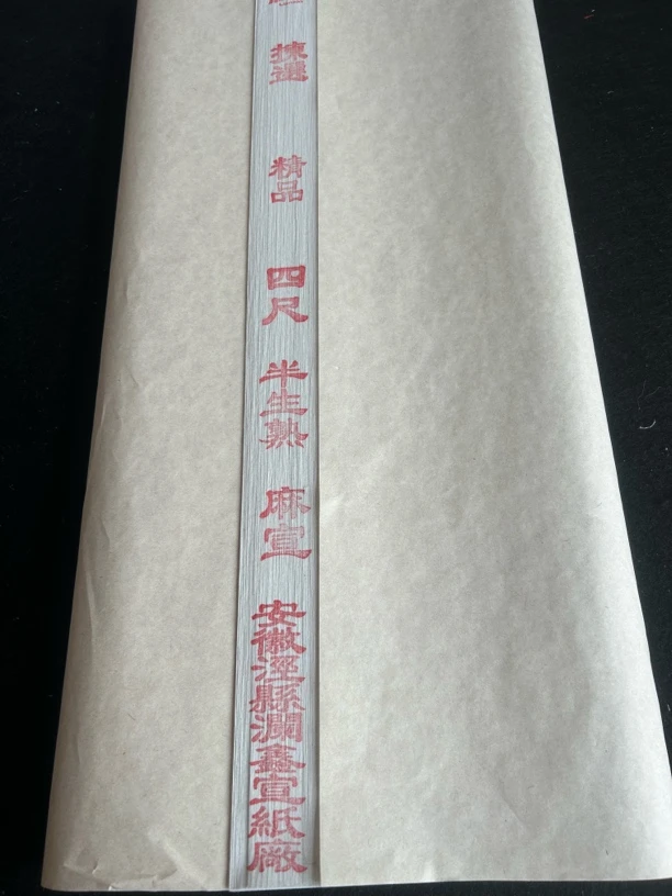 练习创作精品半生熟麻宣 100 张