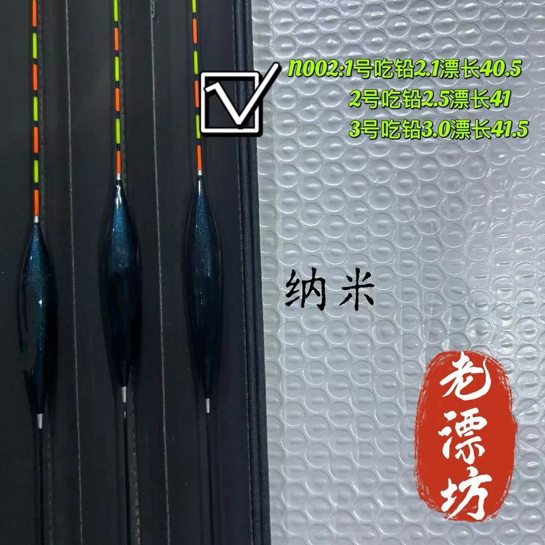 酷酷奇老漂坊纳米N002鱼漂高灵敏鲤鱼漂抗风浪抗走水浮漂