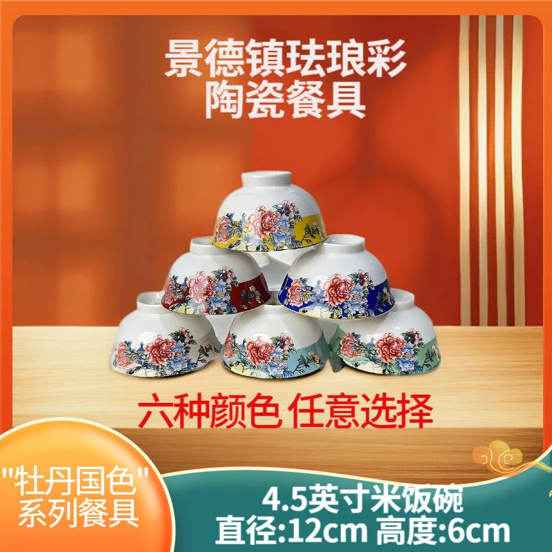 景德镇珐琅彩牡丹圆碗4.5英寸复古餐具