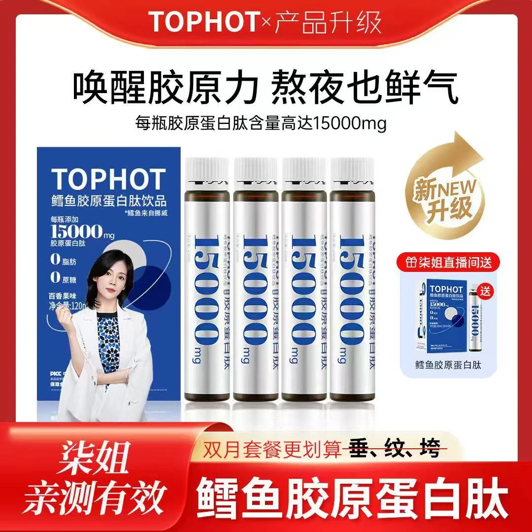 【柒姐专属】挪威进口鳕鱼胶原蛋白肽15000mg