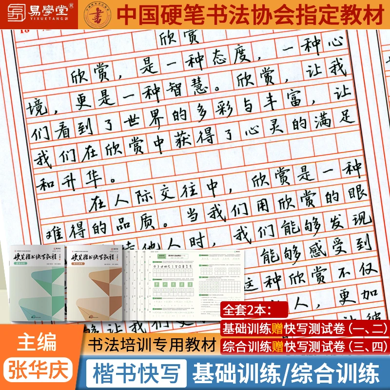 成人练字楷书快写行楷字帖行书硬笔书法基础教材楷书快写练字帖