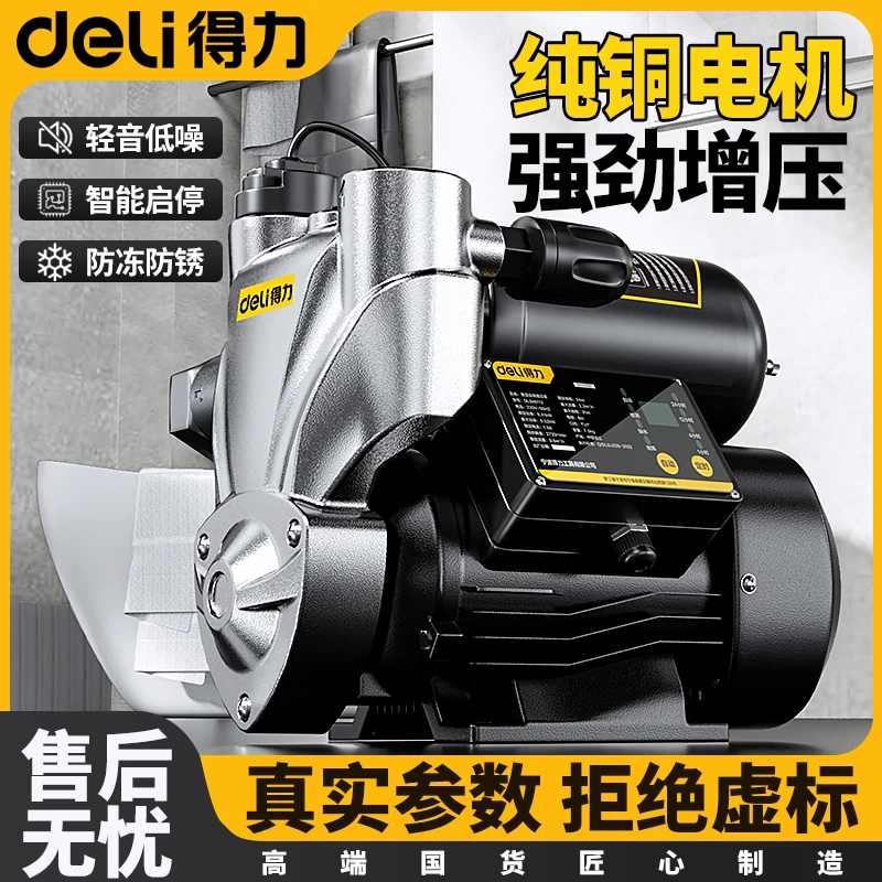得力增压泵家用全自动超静音220v不锈钢自来水抽水自吸水泵