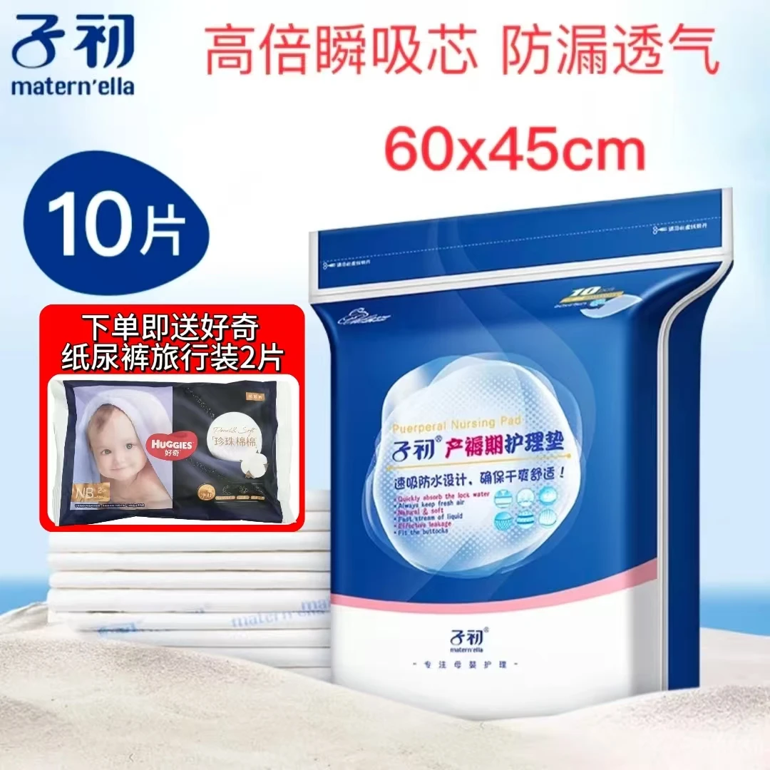 子初产褥期护理垫透气一次性护理垫防溢乳垫孕妇成人用品60*45