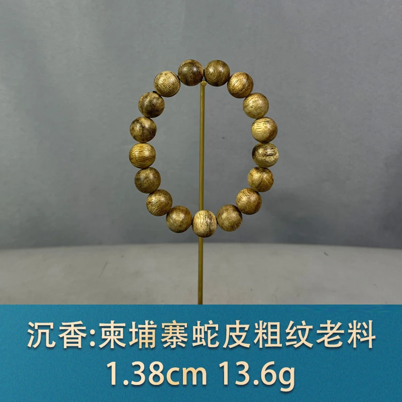85582 柬埔寨蛇皮粗纹老料 沉香