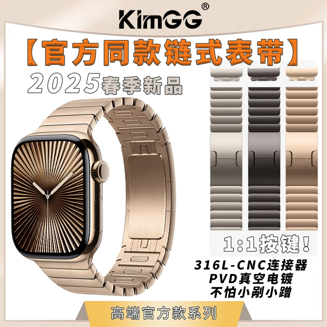 适用于苹果手表AppleWatchS10金属316L不锈钢金色链式表带Ultra98