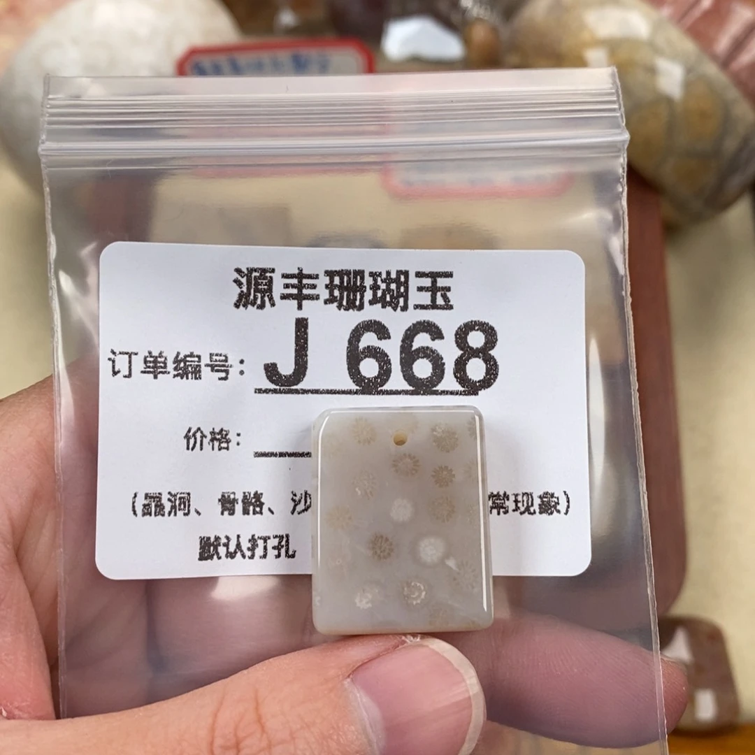 硅化玉颈饰未镶嵌藤**呀