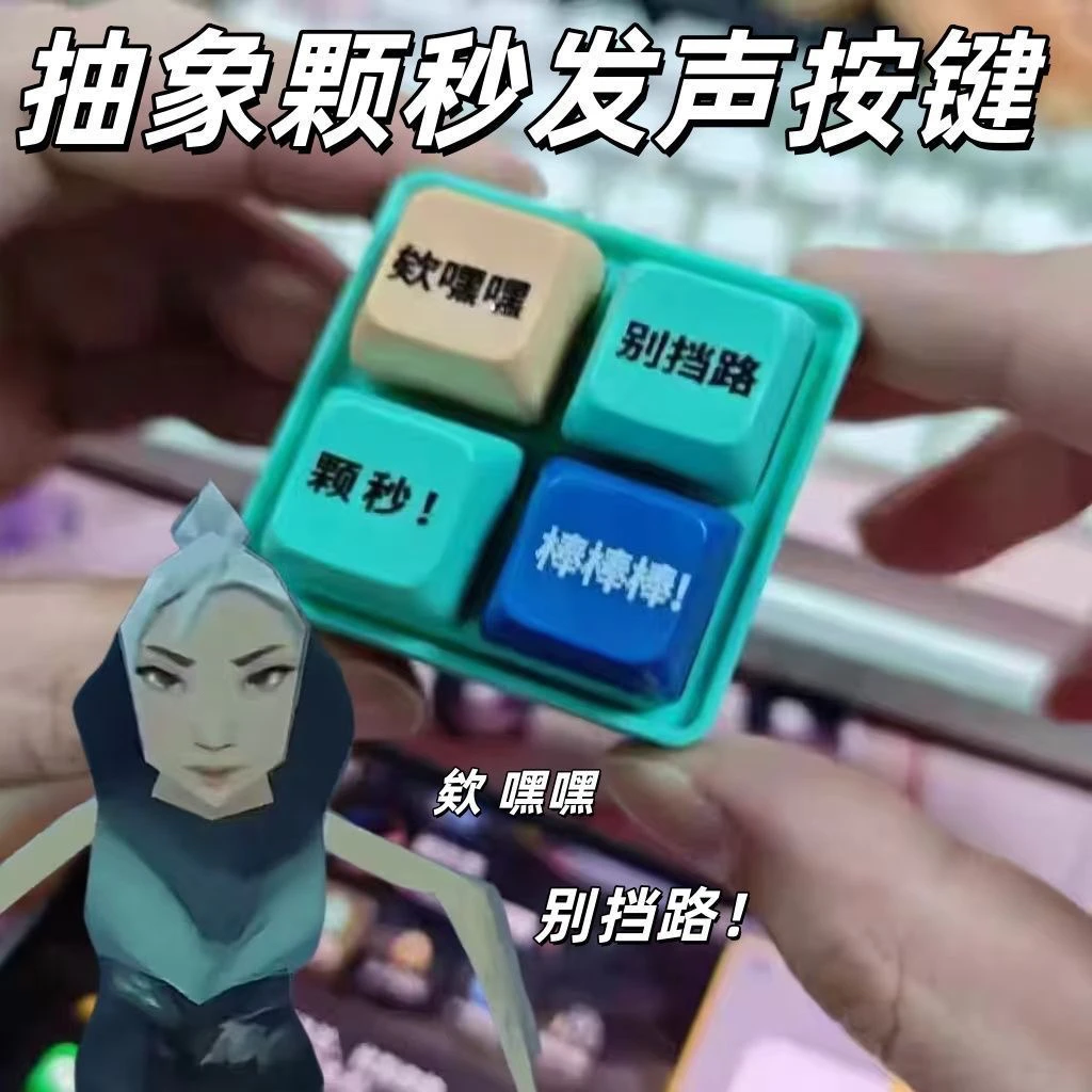 瓦瓦【颗秒!】无畏契约周边抽象捷风语录颗秒棒棒棒按键发声玩具