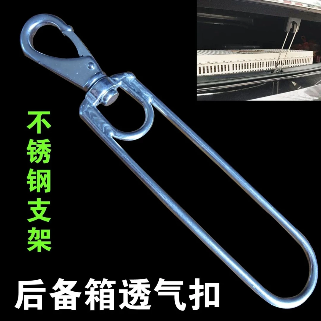 汽车后备箱通风支撑杆支架不锈钢安全扣挂钩信鸽用品训放鸽子用品