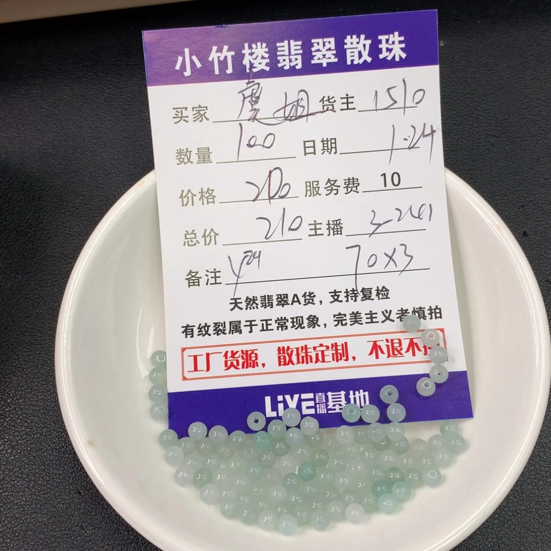 翡翠手链未镶嵌*️****