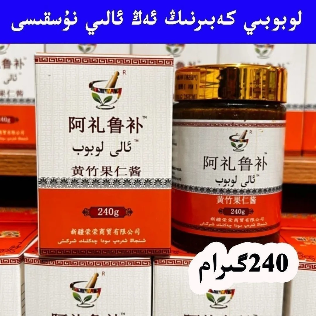 新疆和田黄竹果仁酱lobobikabi240g