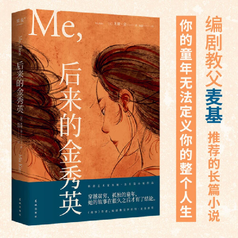 【微瑕不退换】后来的金秀英 花城出版社
