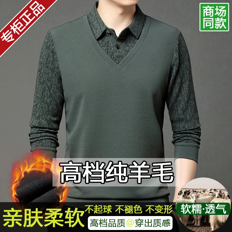 鄂尔多斯市100%羊毛男士休闲不起球假两件冬季保暖POLO衫