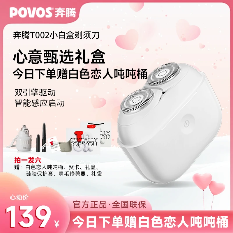 【达人专属】奔腾小白盒双引擎剃须刀快充感应可水洗刮胡刀男士礼物