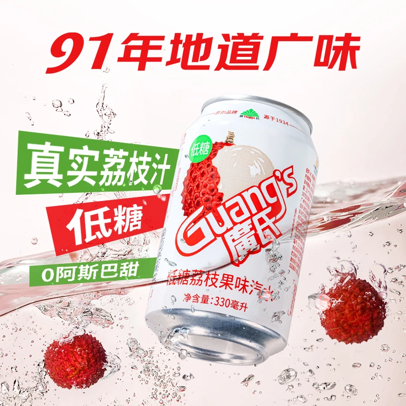 廣氏荔枝汁低糖果味汽水330ml*24罐整箱果汁解渴饮料网红饮品零食