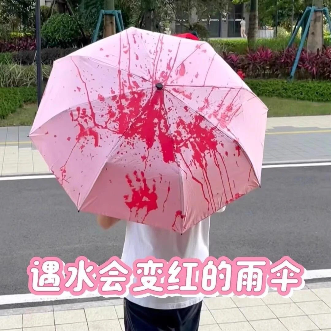 血手印遮阳伞遇水变红大号创意雨伞自动折叠晴雨两用雨伞收纳