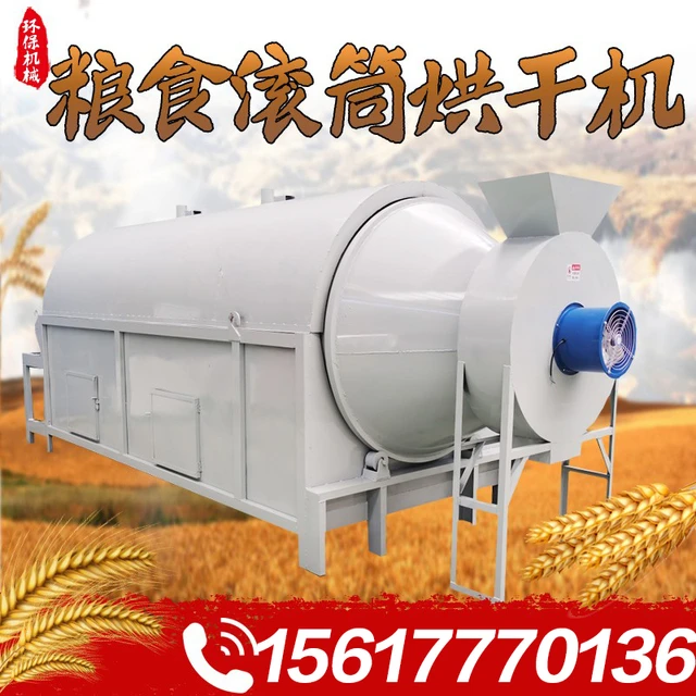 苏泊尔适用水稻烘干机稻谷粮食花椒茶籽饲料滚筒杂粮大型酒糟面包