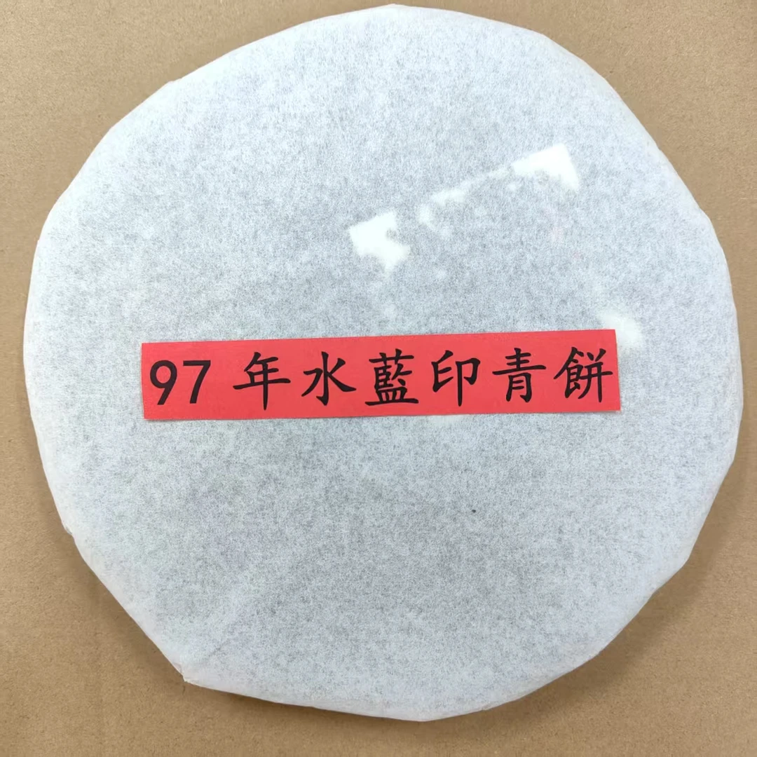 97年飞台 傣文青357克±20g/饼 普洱茶 生茶