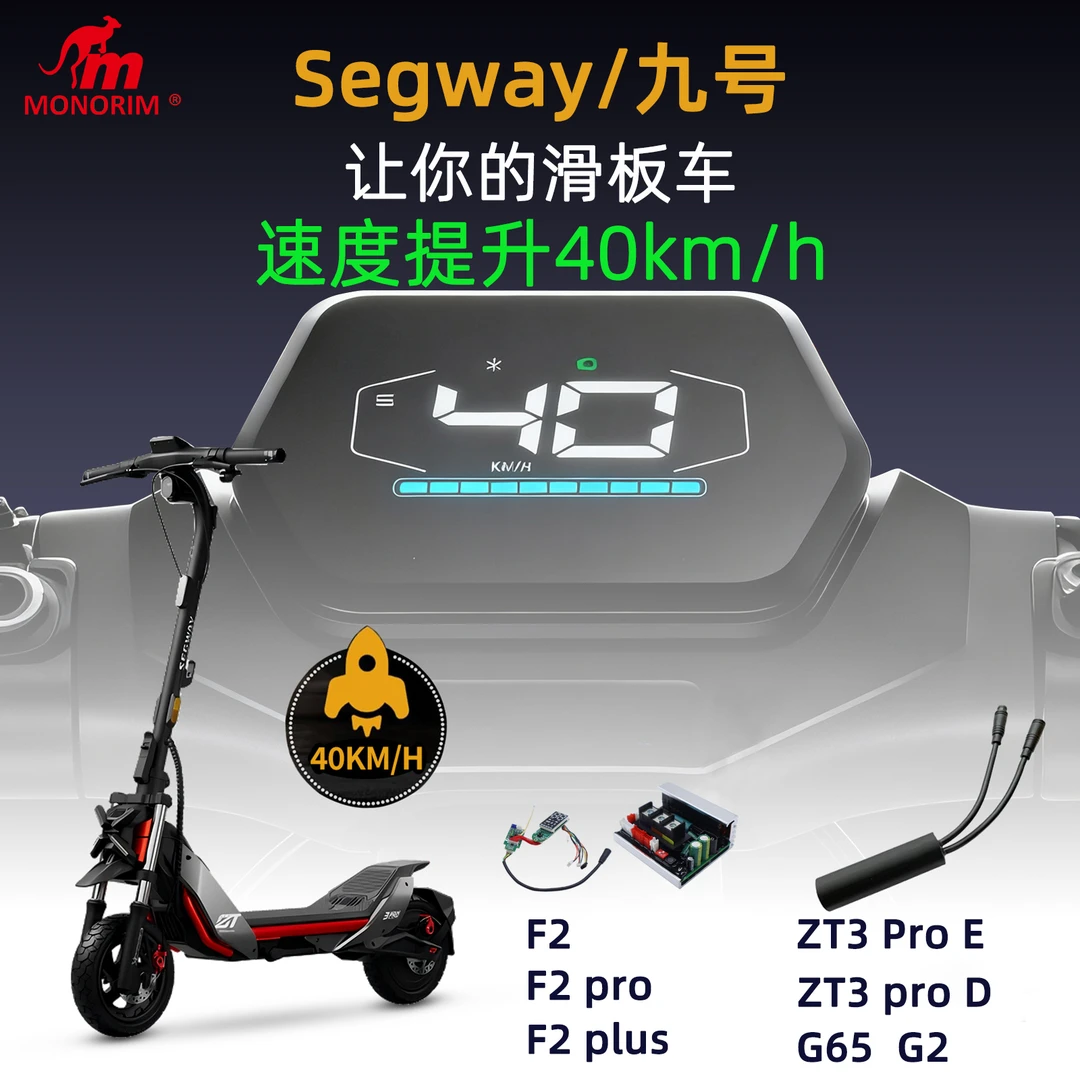迷你鼠解锁九号电动滑板车提升速度40km F2 PRO PLUS ZT3 E D G65
