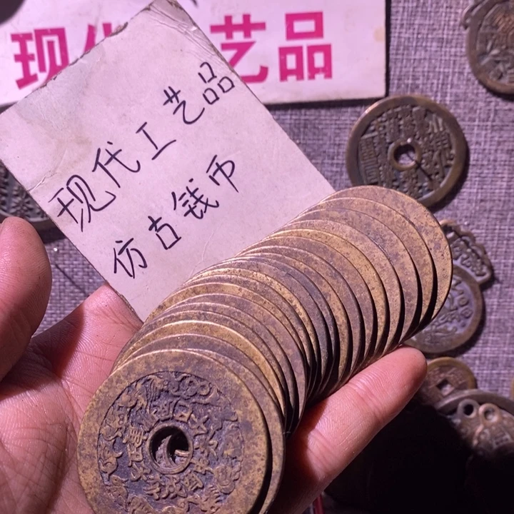 铜现代工艺品仿古钱币