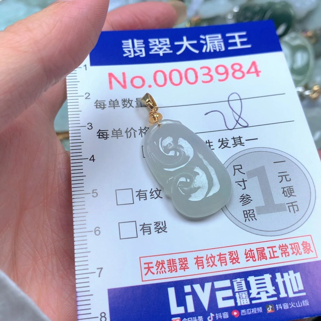 翡翠未镶嵌吊坠(不含链)