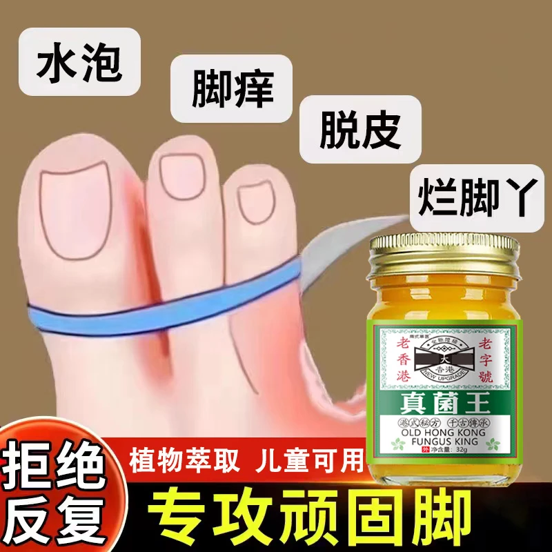 真菌王手脚起小水萢脚痒脱皮脚丫烂趾缝痒开裂专用抑菌止痒膏克星
