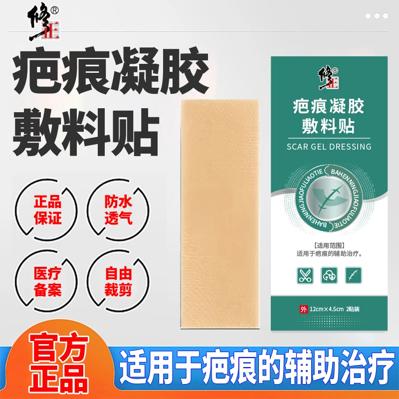修正疤痕凝胶敷料贴剖腹产医用伤疤修复贴
