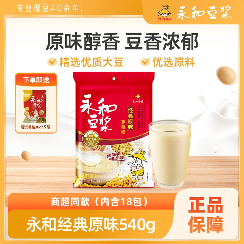 【送试吃！】原味豆浆粉540g营养健康早餐甜味冲饮香醇高蛋白wtdb