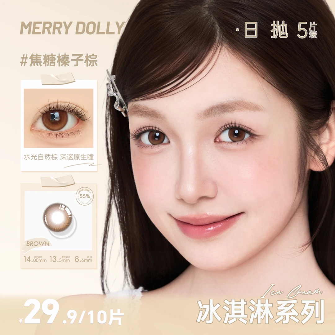 【返潮复古】玛丽朵丽MerryDolly2024新品冰淇淋系列日抛10片