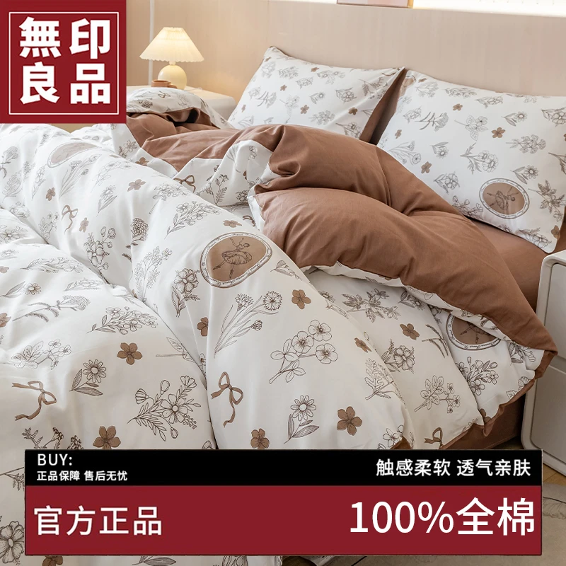 無印良品四季款纯棉四件套全棉床单被套三件套学生宿舍床上用品