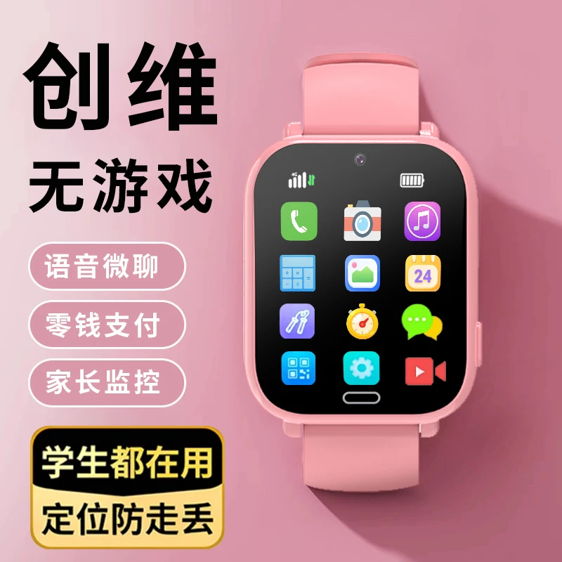 创维全网通蓝牙跳绳儿童电话手表上学专用视频通话定位AI助手