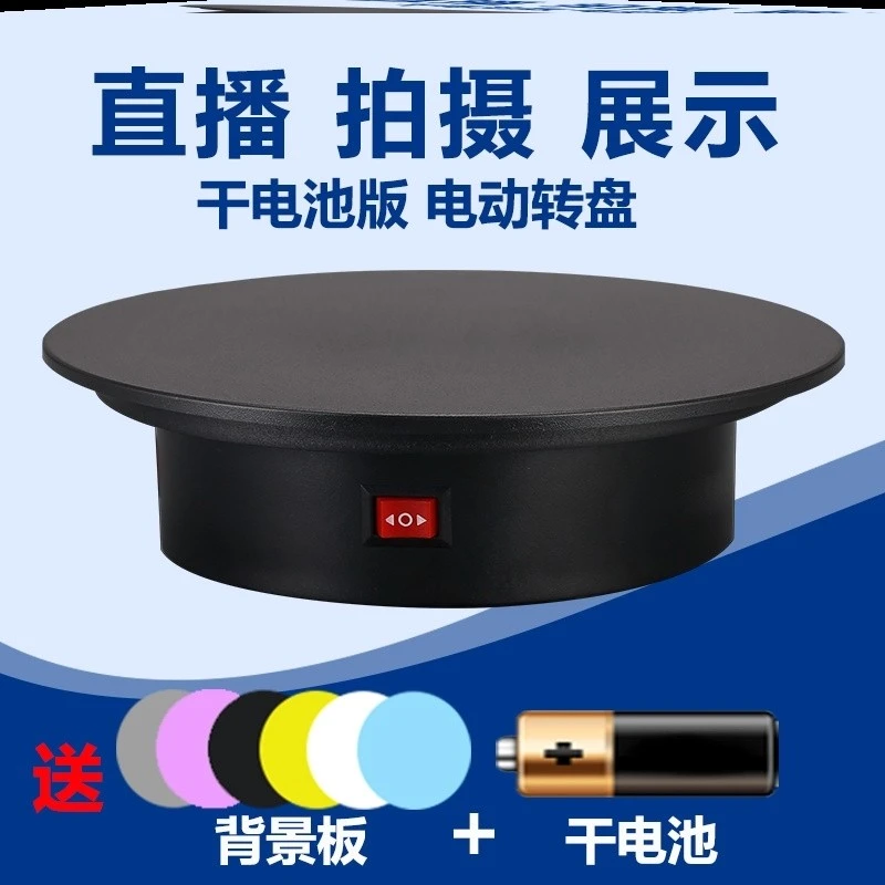 直播展示台电动转盘旋转直播间调速产品桌面底座展示架自动旋转盘