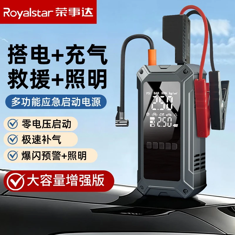 Royalstar/荣事达搭电充气一体机应急电源用车救援搭电宝充气泵dy商品图