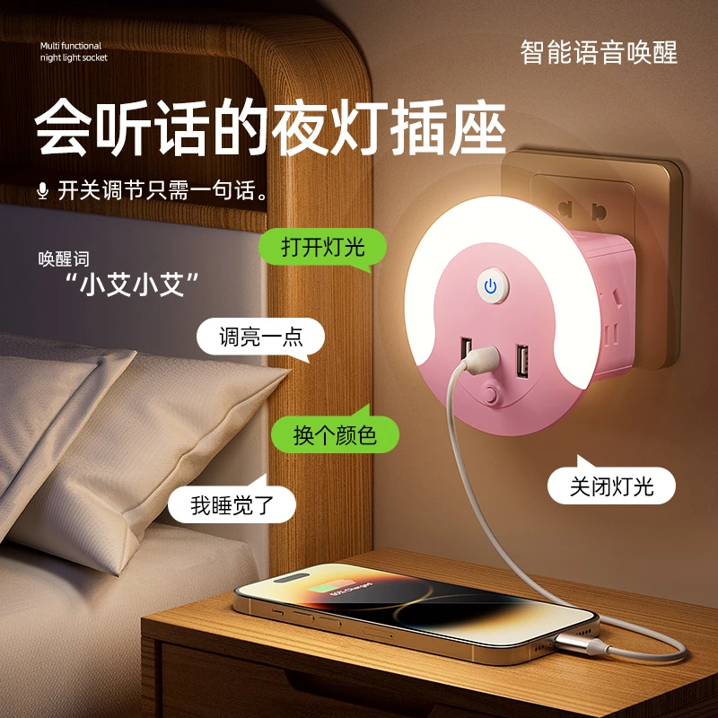 魔方插座小夜灯语音声控制开关夜灯USB手机充电typec光线感光控灯