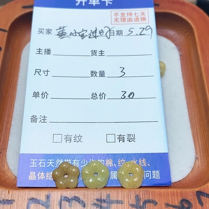翡翠散珠黄****子翡翠散珠