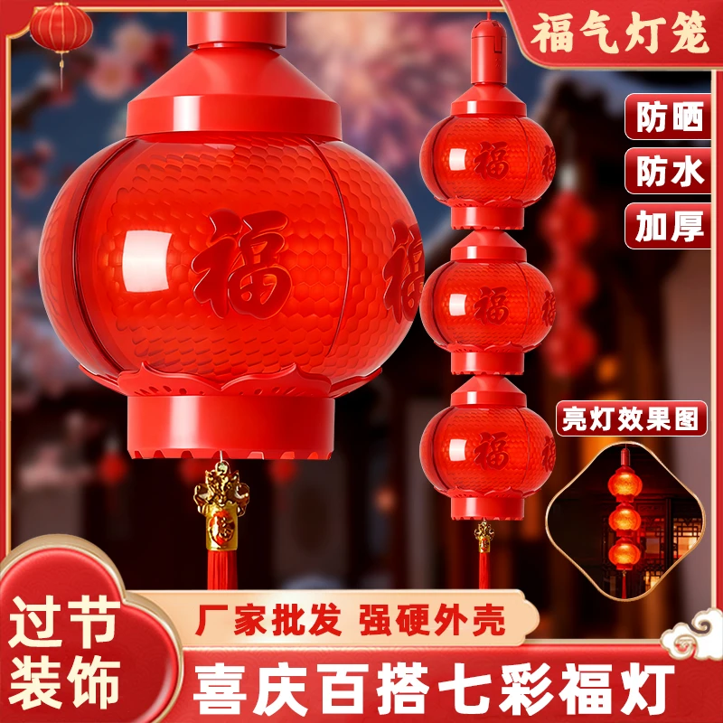 新年灯笼led七彩变光灯阳台2026新款福字春节e27接口灯笼结婚灯笼