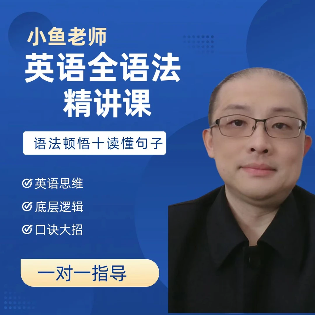 英语全语法精讲课