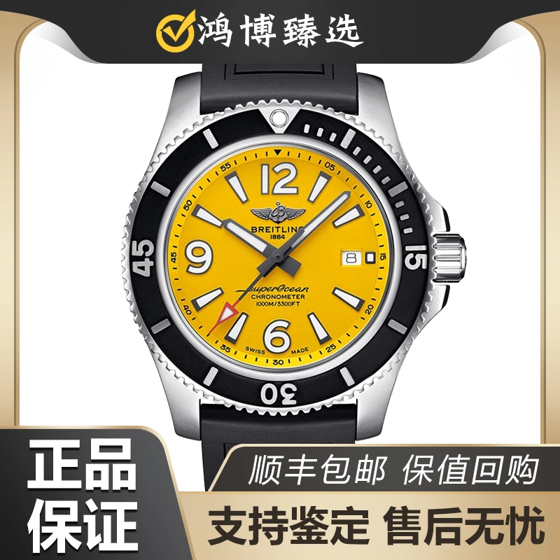 99新 BREITLING/百年灵  A17367021 /22年全套超级海洋44mm/男表