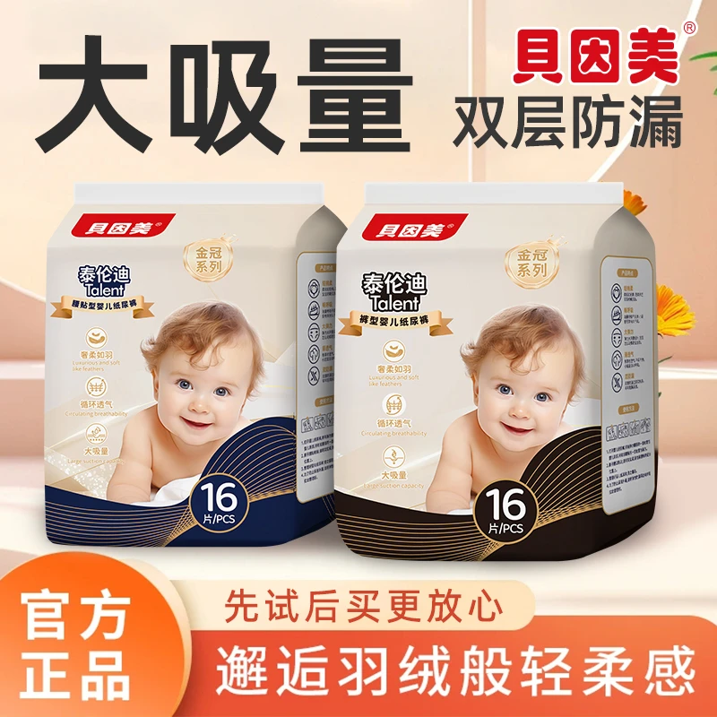 【贝因美】超薄透气拉拉裤纸尿裤宝宝柔软纸尿裤干爽尿不湿小包装