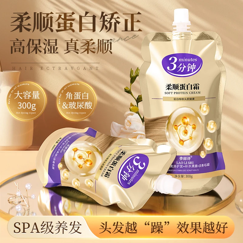 【宠粉福利】劳丽诗柔顺蛋白霜300g-袋装留香护理保湿