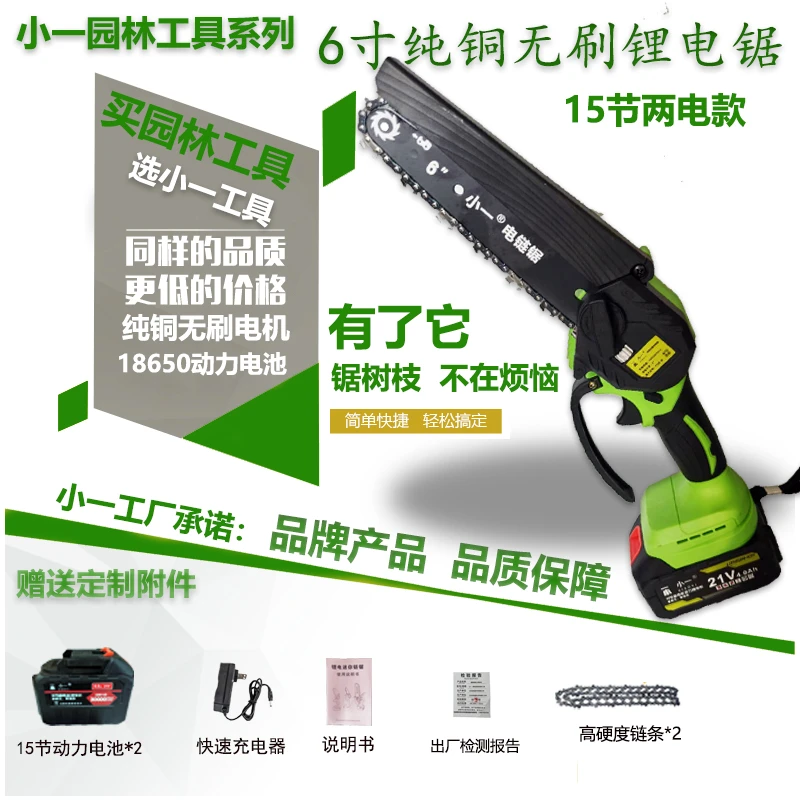 小一6寸15节两电两链纸箱款便携充电式无刷锂电园林工具专用