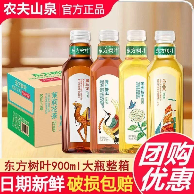 农夫山泉东方树叶900ml茉莉花茶青柑普洱茶乌龙茶养生无糖茶饮料