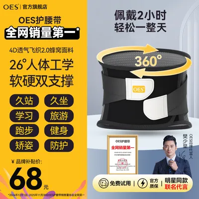 OES护腰带春夏透气轻薄不闷热支撑养护腰减压神器缓解腰部矫形