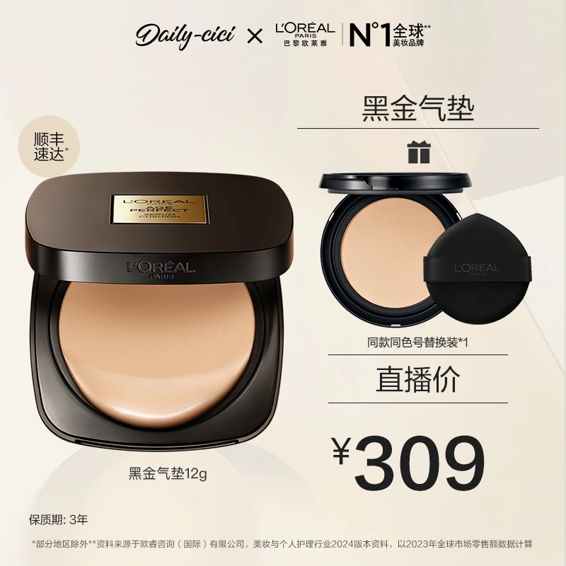 欧莱雅黑金气垫柔光无暇遮瑕养肤防晒气垫霜-