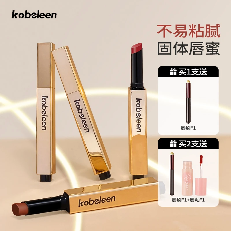 【送唇刷】kobeleen小金管固体唇蜜持久不易掉色显白水润妆容推荐