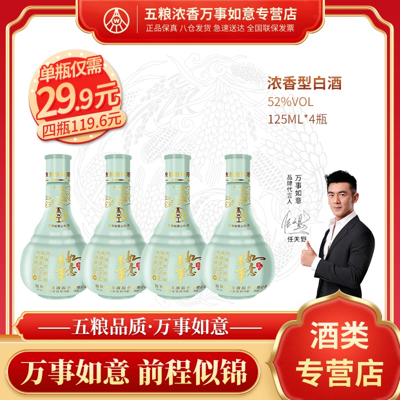 五粮液42度心和源 优级纯粮白酒 125ml*4瓶小酒体验装