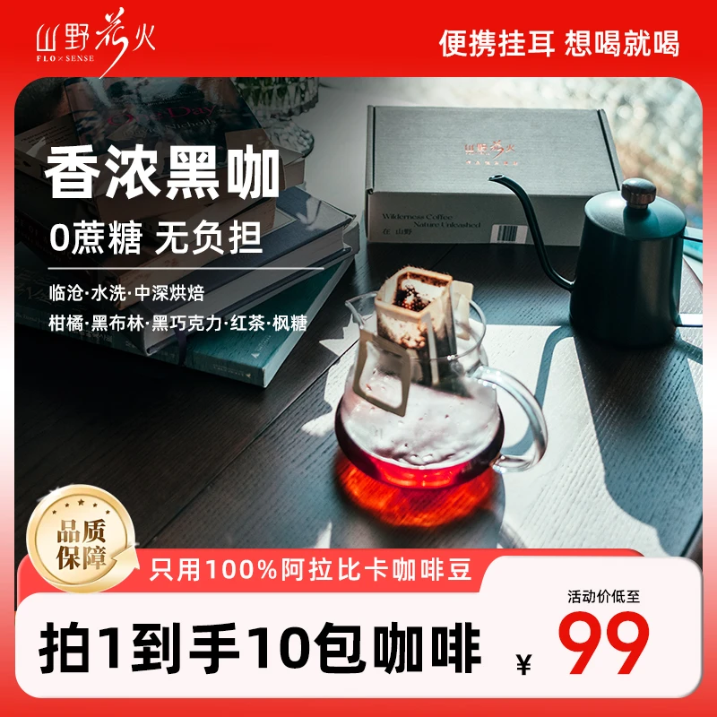 【享躲懒】深烘精品挂耳咖啡 阿拉比卡SOE美式手冲醇香 0糖无负担