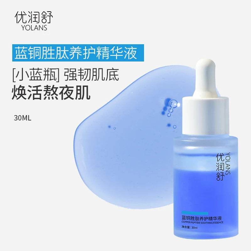蓝铜胜肽舒缓精华液皮肤屏障修肤敏感肌泛红面部精华补水保湿