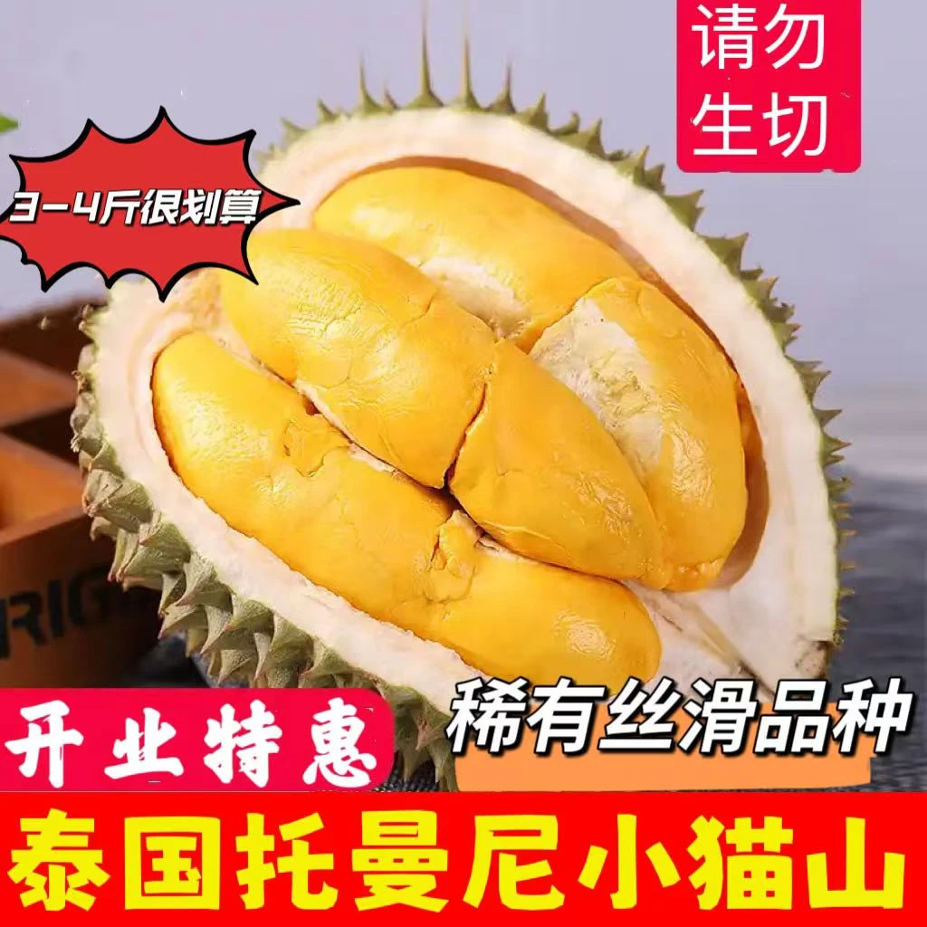【顺丰包邮】泰国小猫山托曼尼榴莲坏果包赔软糯香甜生劈不售后LP
