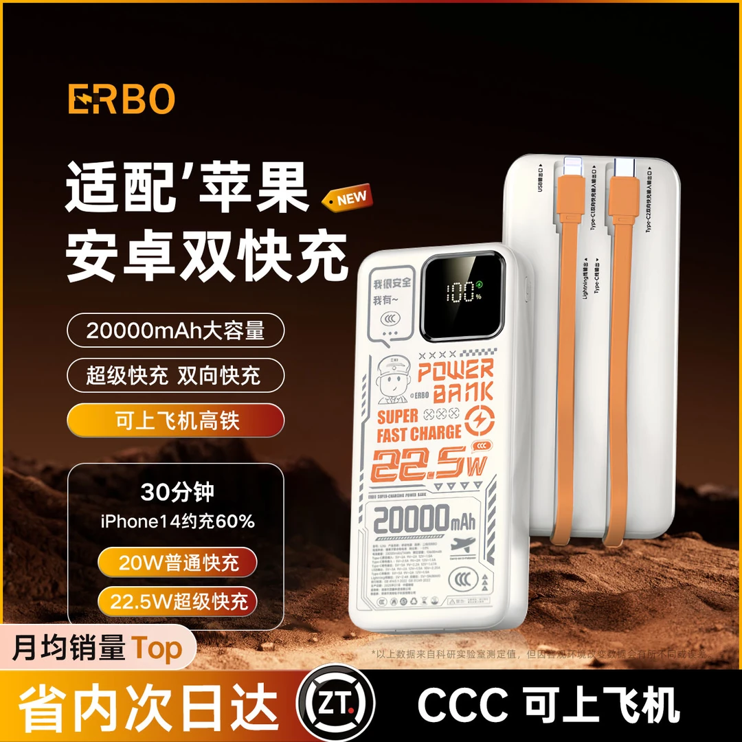 二伯【3C认证】充电宝自带线超级快充通用22.5w登机户外露营便携